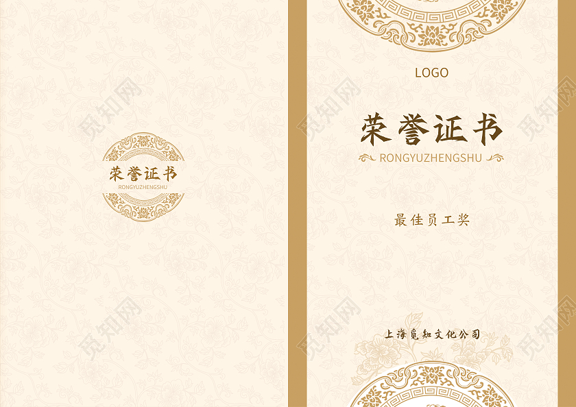 浅黄色中式古典公司荣誉表彰证书折页奖状荣誉证书