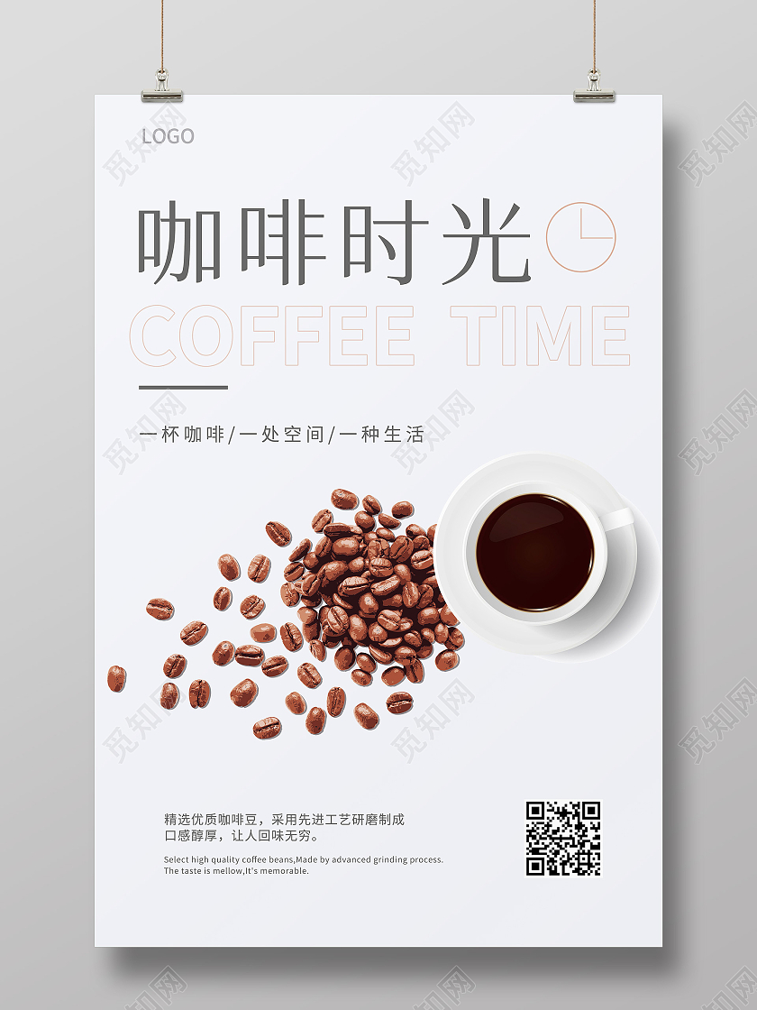 浅色大气清新简约咖啡时光咖啡海报