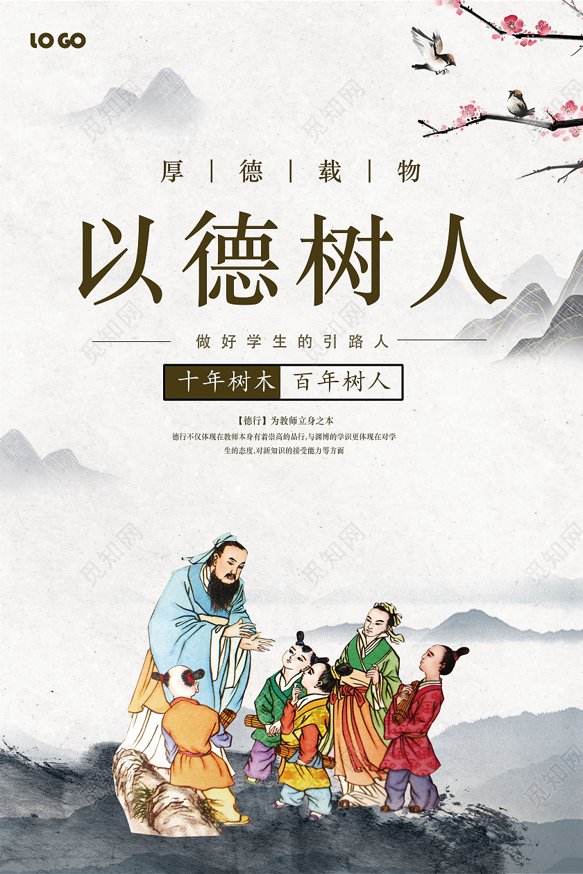 米白古风以德树人师德师风海报