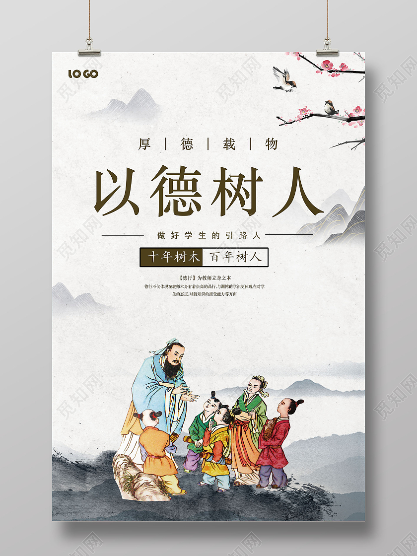 米白古风以德树人师德师风海报