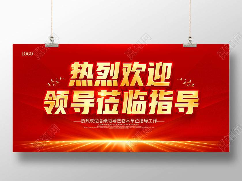 红色热烈欢迎领导莅临指导欢迎光临展板欢迎光临欢迎领导