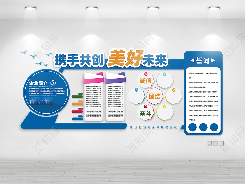 蓝色商务简约高端创意企业文化墙