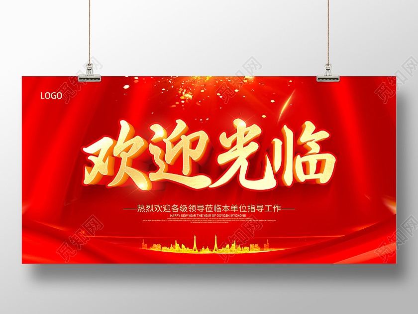 红色热烈欢迎领导莅临指导欢迎光临展板欢迎光临欢迎领导海报