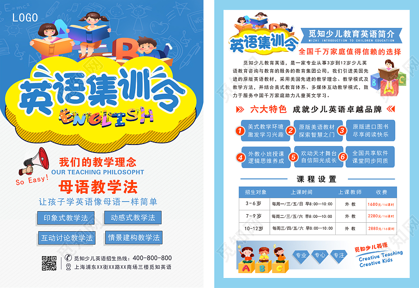 蓝色卡通英语集训令英语班招生宣传单英语培训宣传单