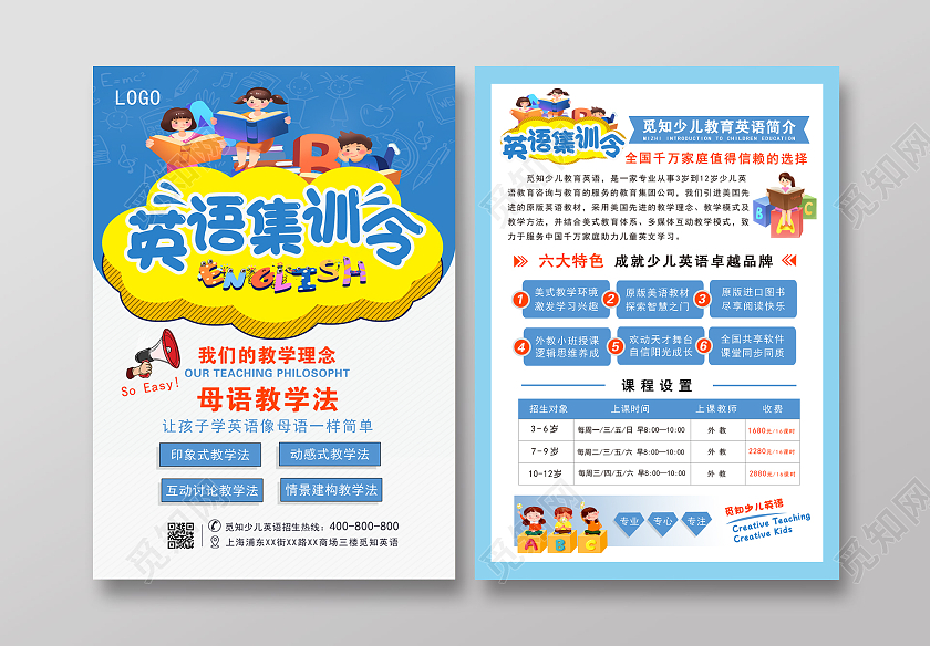 蓝色卡通英语集训令英语班招生宣传单英语培训宣传单
