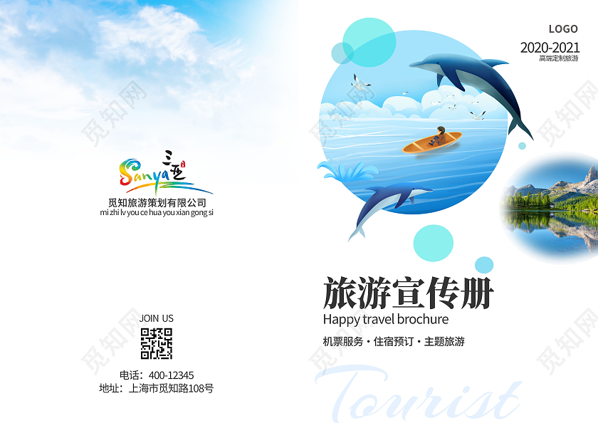 蓝白色插画山水画简洁风旅游宣传册旅游画册封面