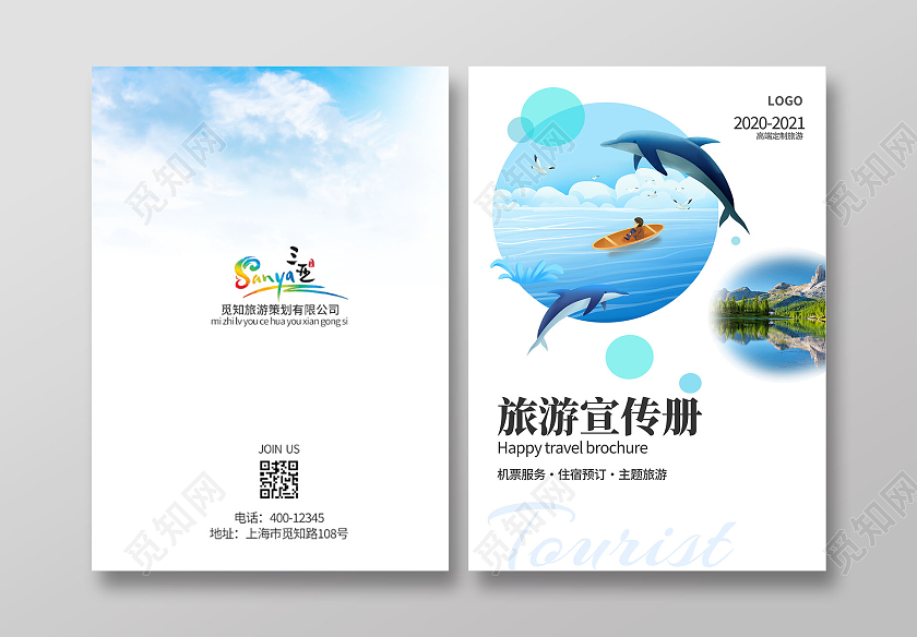 蓝白色插画山水画简洁风旅游宣传册旅游画册封面