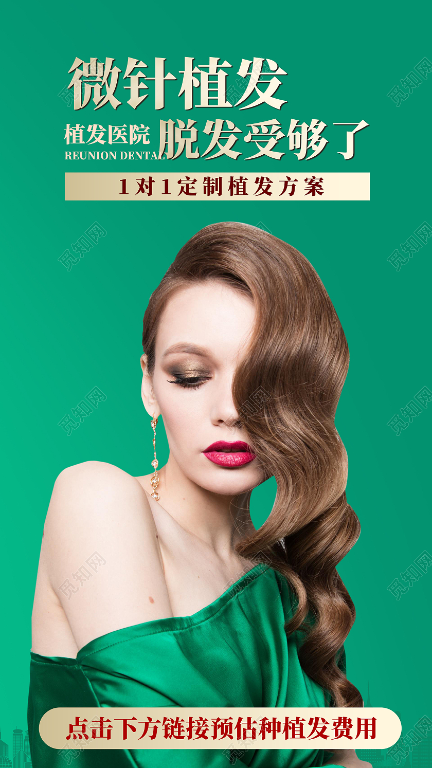 简约大气绿色系微针植发植发手机ui