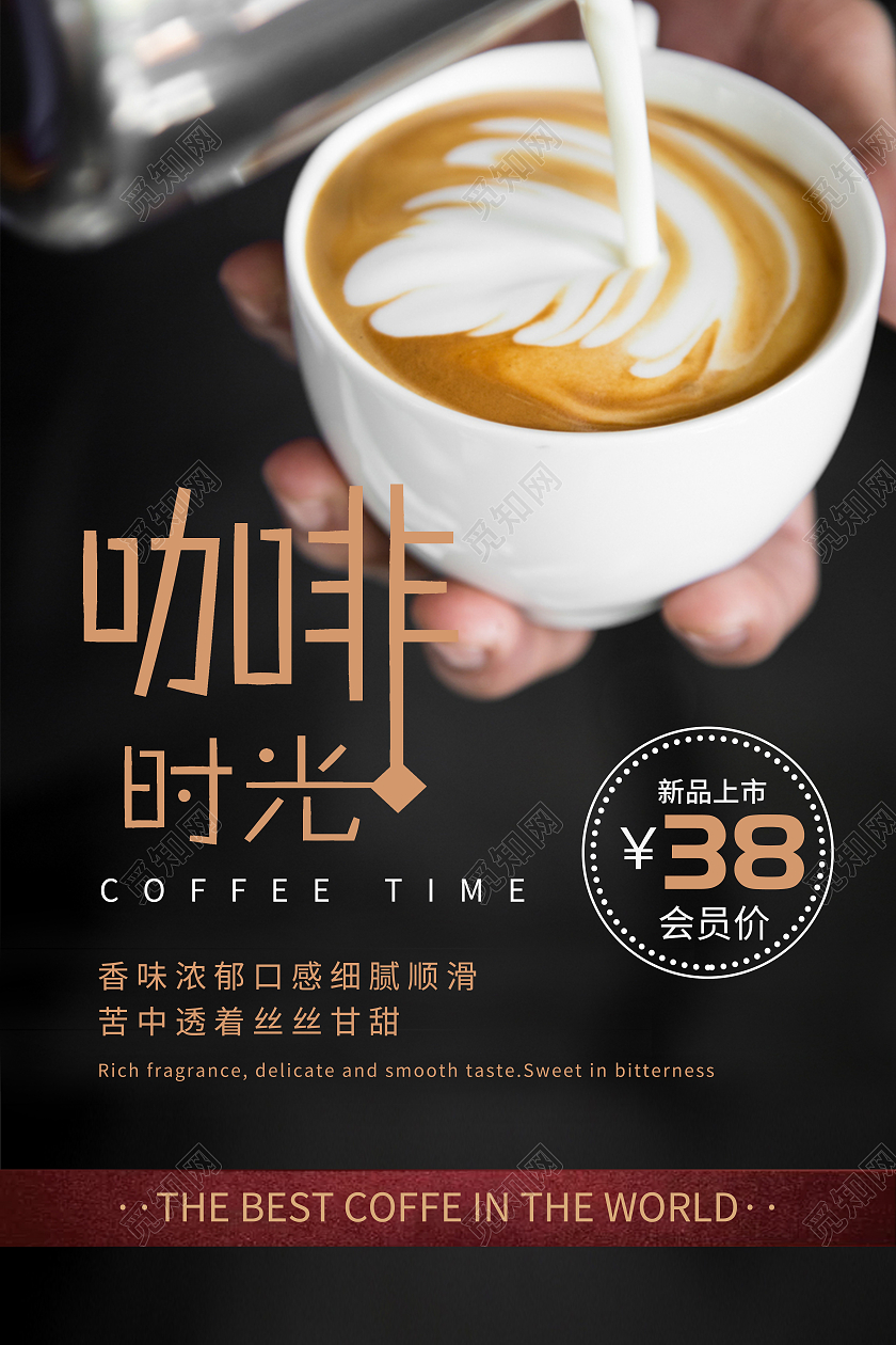 黑色简约大气咖啡时光咖啡冲泡海报