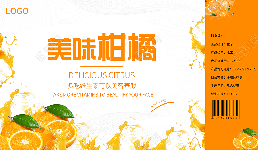 橙色现代风美味柑橘柑橘包装柑橘礼盒包装
