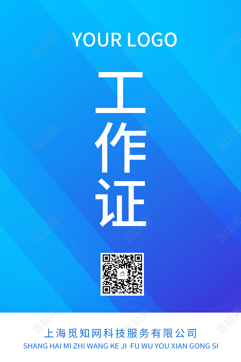 蓝色渐变大气简约工作证名片模板