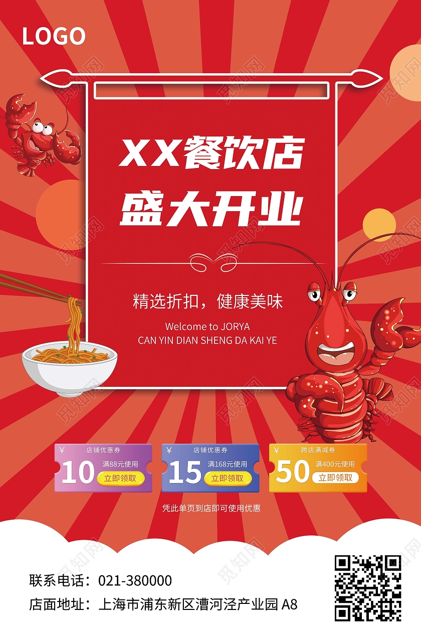 红色小龙虾盛大开业优惠福利餐饮海报美食开业