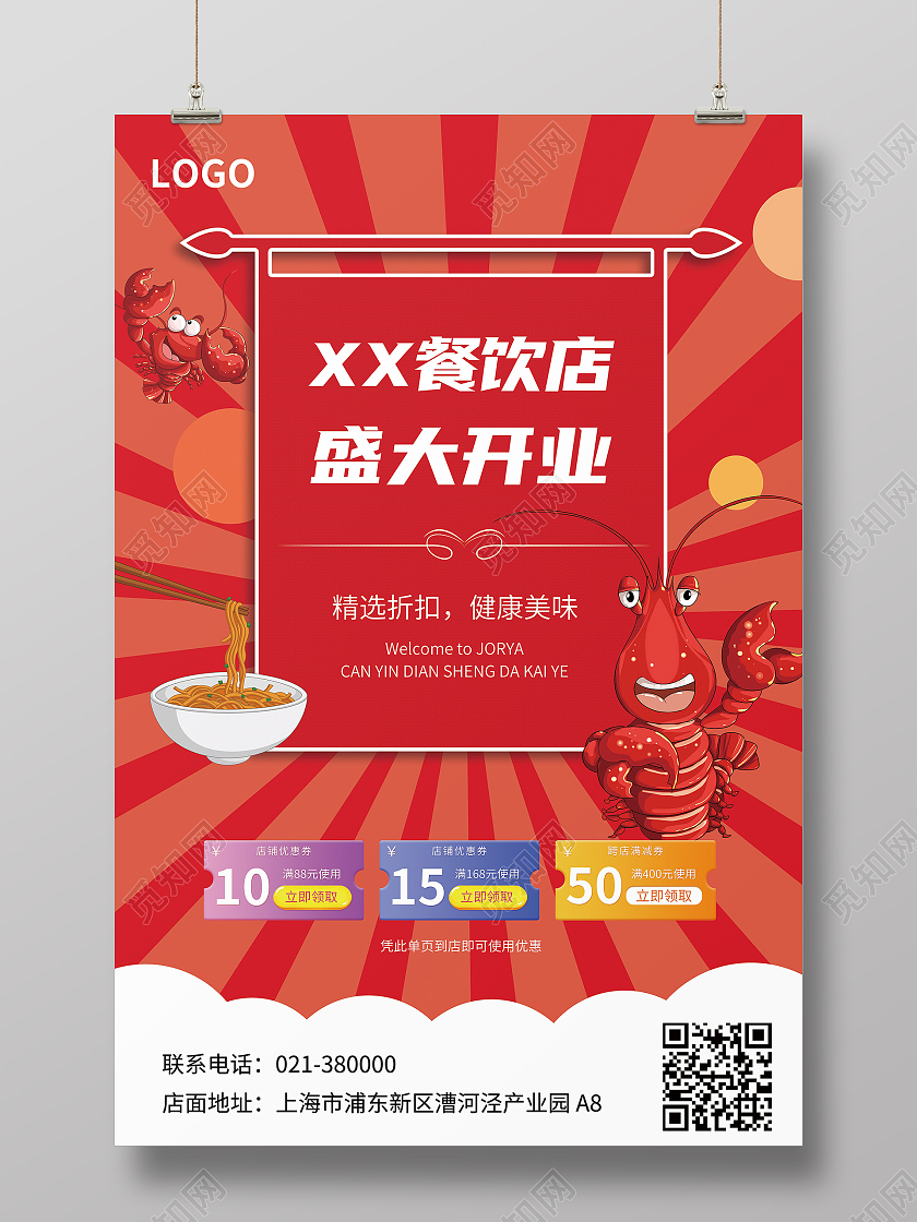 红色小龙虾盛大开业优惠福利餐饮海报美食开业