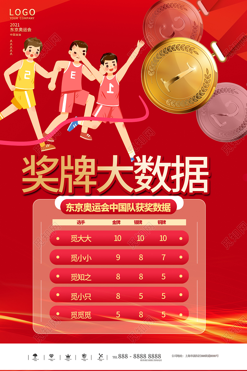 红色大气东京奥运会奖牌榜宣传海报东京奥运会奖牌模板