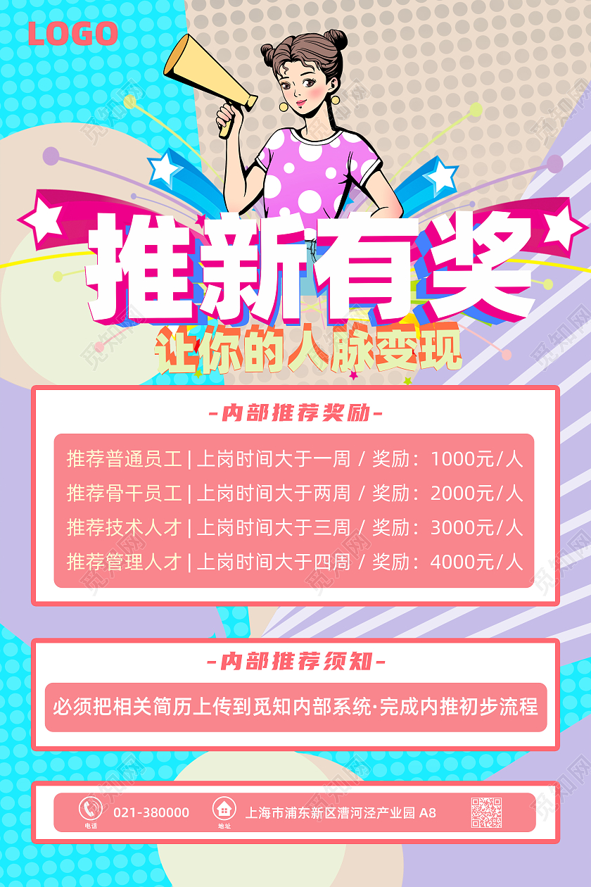 绚烂色孟菲斯内推推新有奖宣传海报内部招聘