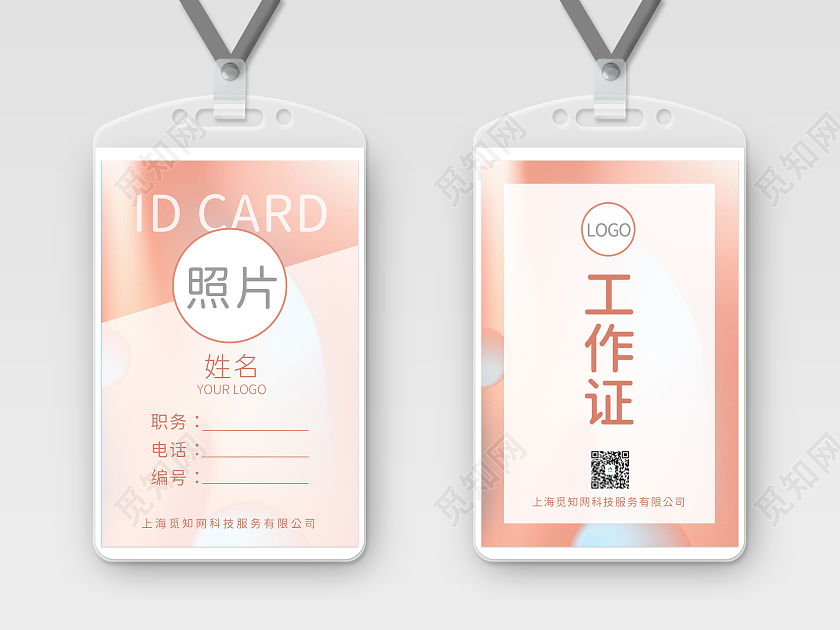 粉色渐变温柔甜美名片工作证模板