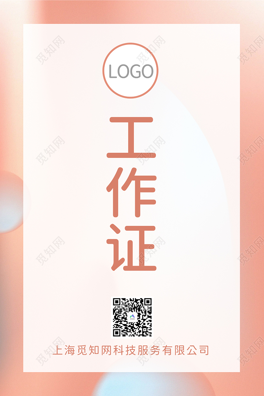 粉色渐变温柔甜美名片工作证模板