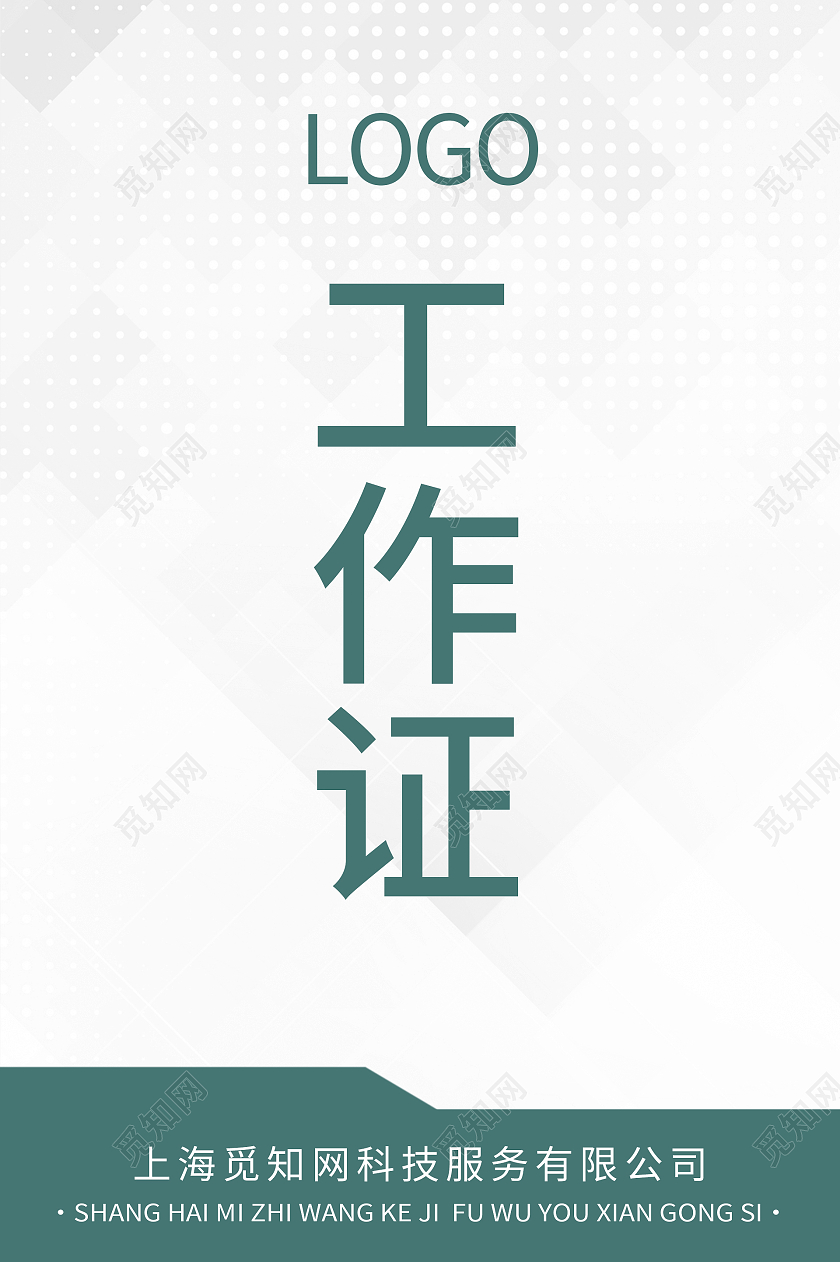 黑色绿色简约风商务设计感名片工作证模板