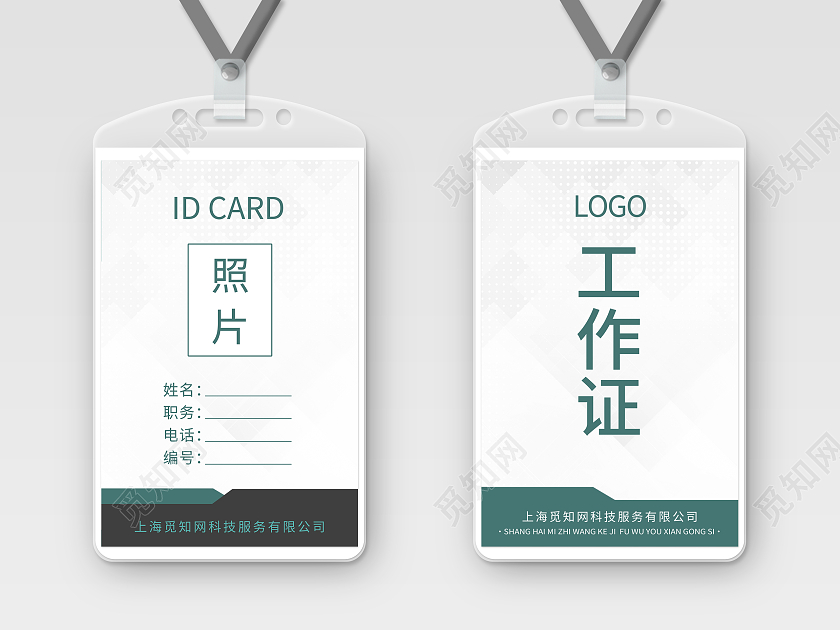 黑色绿色简约风商务设计感名片工作证模板