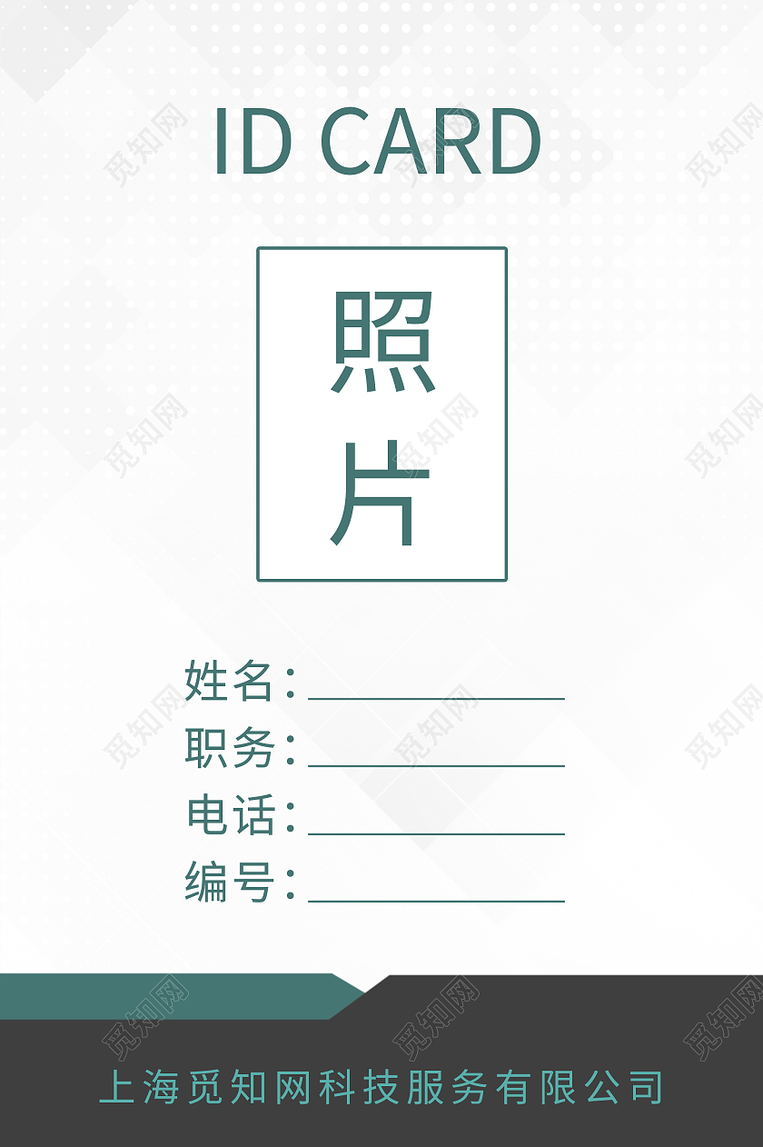 黑色绿色简约风商务设计感名片工作证模板