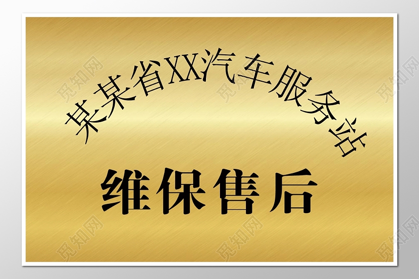 金色渐变钛金牌维保售后公司牌证书牌执照牌