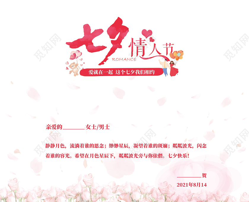 粉色插画浪漫七夕节约会表白求婚贺卡七夕贺卡