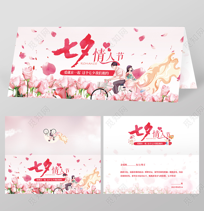 粉色插画浪漫七夕节约会表白求婚贺卡七夕贺卡