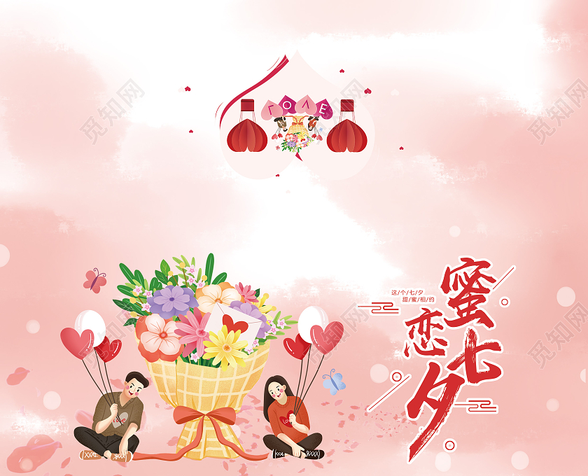 粉红色插画七夕情人节浪漫约会告白贺卡海报七夕贺卡