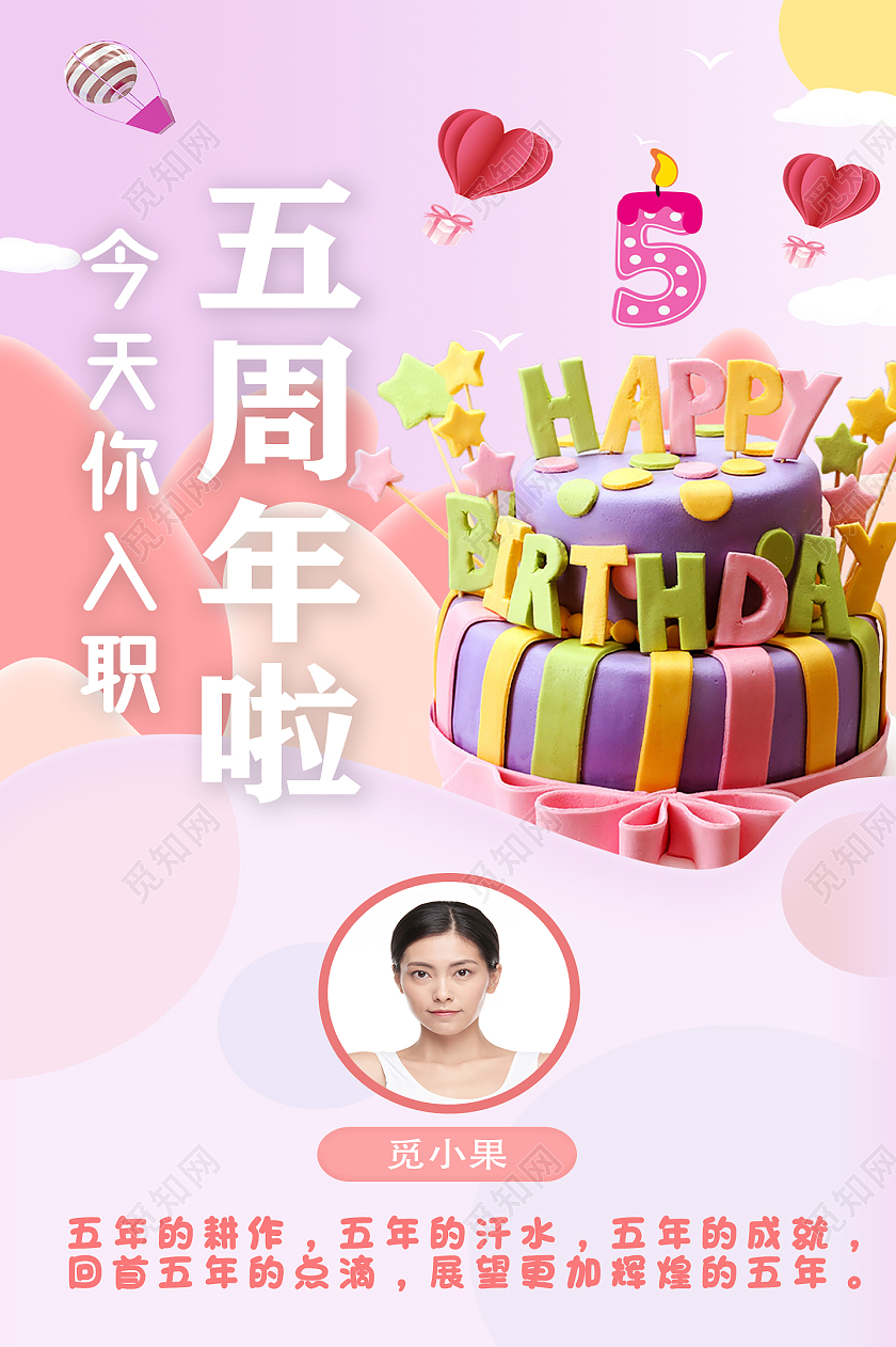粉色唯美入职周年庆入职周年海报