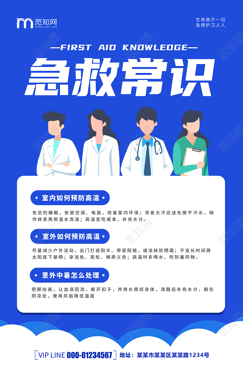 蓝色简约创意卡通医疗急救知识宣传海报急救海报