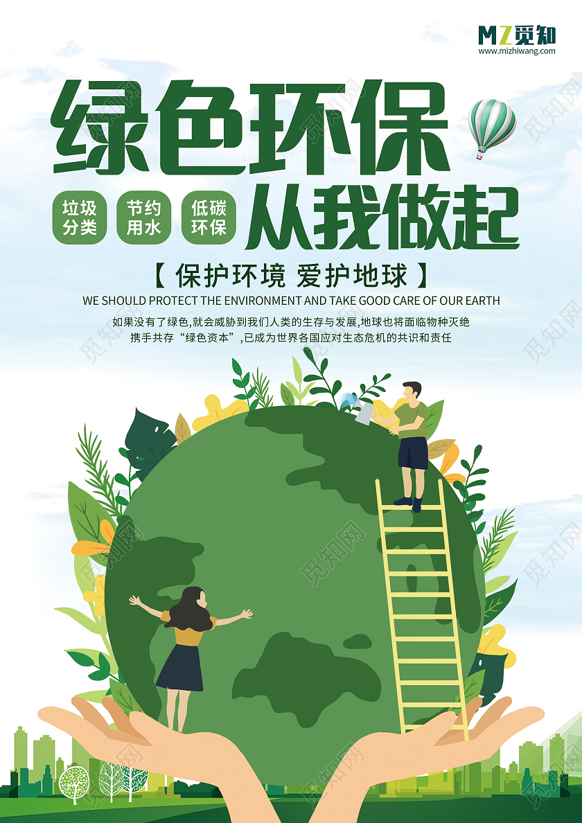 绿色简约绿色环保从我做起宣传单低碳环保生活宣传单环保宣传单