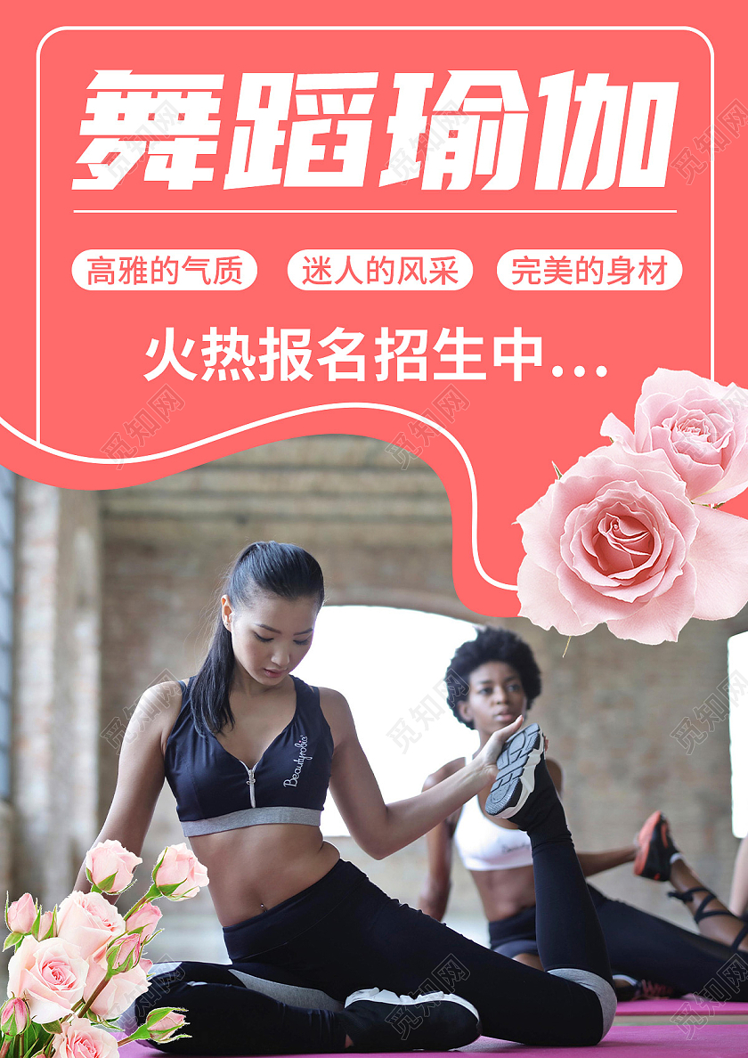 红色几何矢量舞蹈瑜伽火热招生中宣传单页DM单瑜伽宣传单