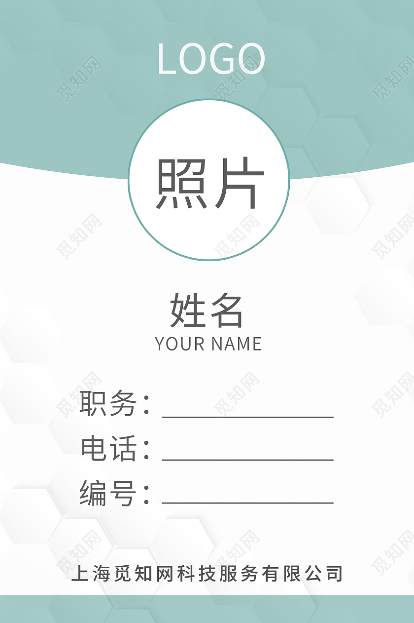 蓝色绿色马卡龙色系温柔简约名片工作证模板