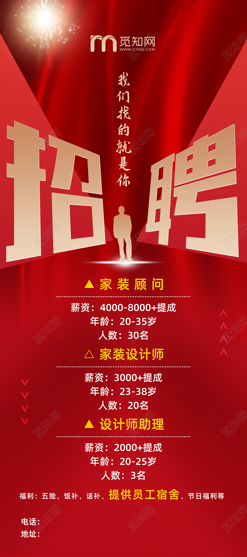 红色渐变高端简约创意公司招聘展架