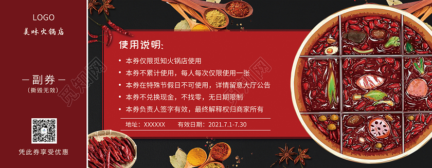 红色九宫格简约时尚美味火锅店代金券美食代金券