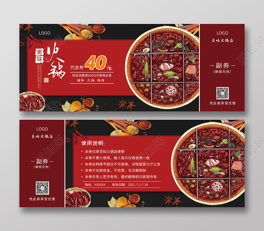 红色九宫格简约时尚美味火锅店代金券美食代金券