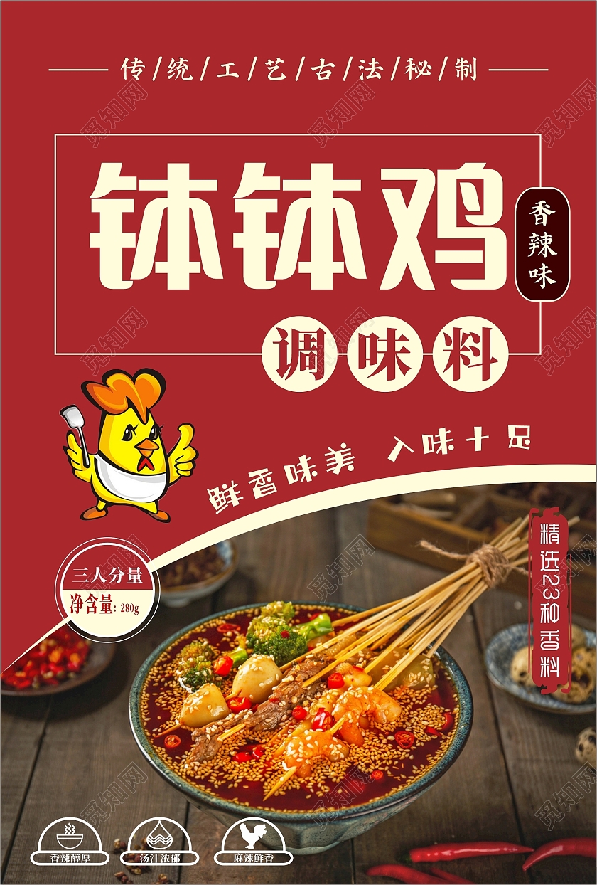 红色简约大气钵钵鸡美食调味料宣海报