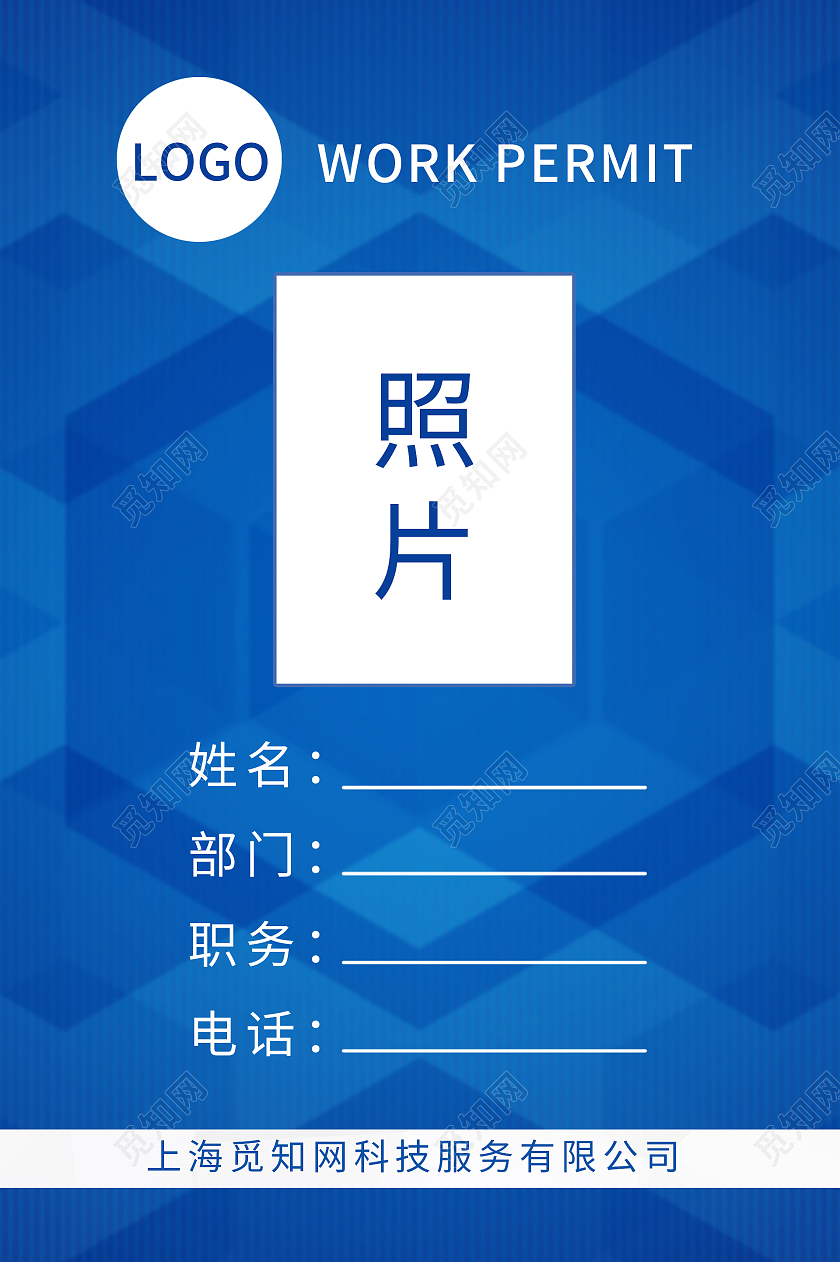 蓝色流体渐变商务简约名片工作证模板