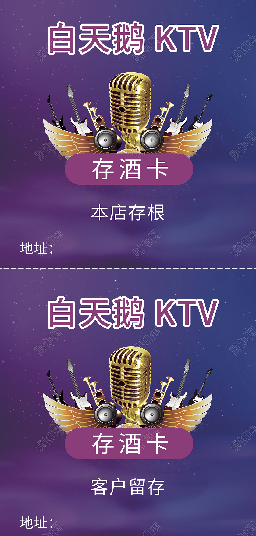 紫色白天鹅KTV存酒卡卡券客户信息留存