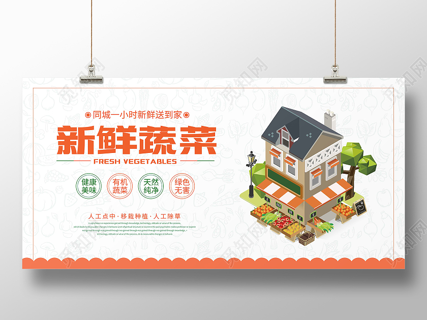 白色简约卡通手绘插画新鲜蔬菜配送宣传海报蔬菜海报