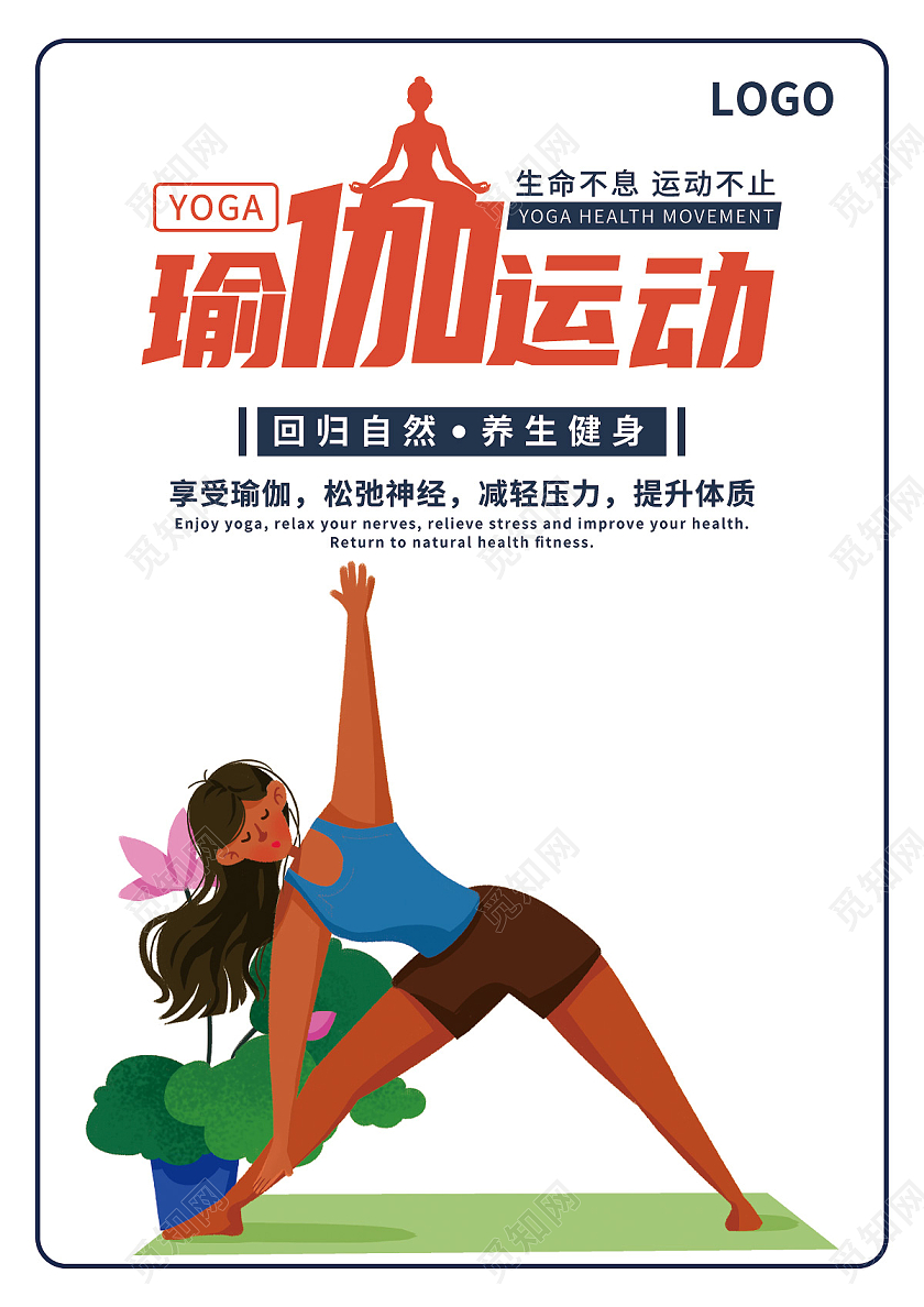 浅色矢量插画瑜伽运动瑜伽课程表宣传单页DM单瑜伽宣传单