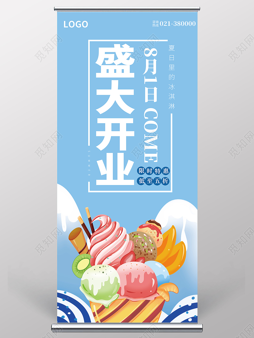 蓝色盛大开业冰淇淋8月1日夏日里的冰淇淋美食开业