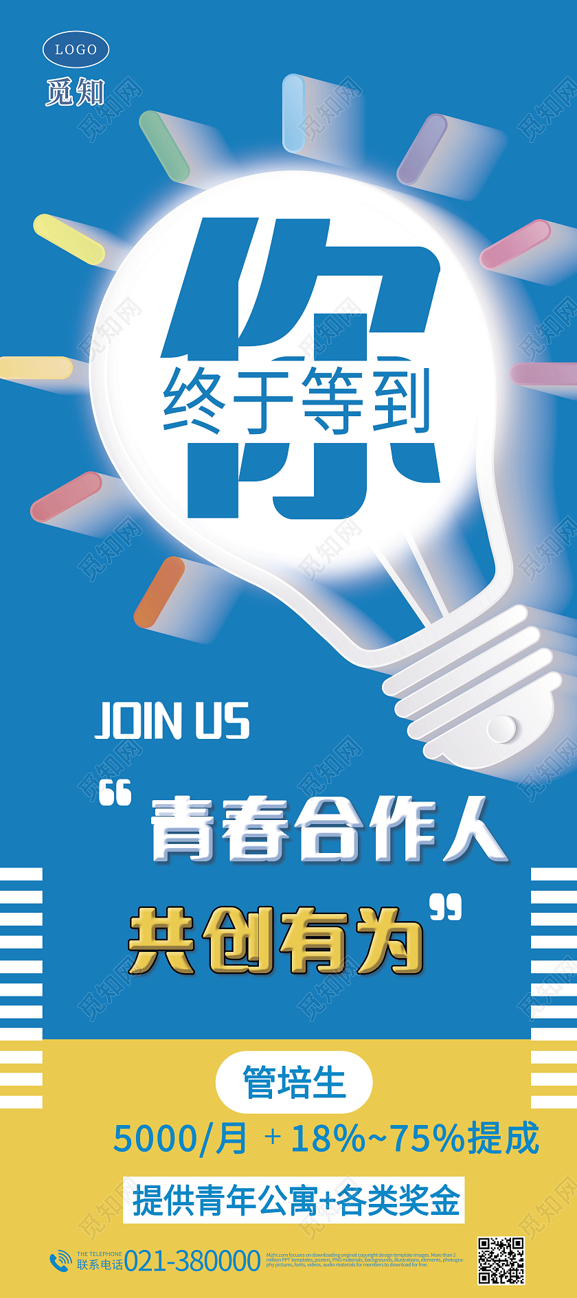 简约你终于等到了青春合作人展板房产中介招聘