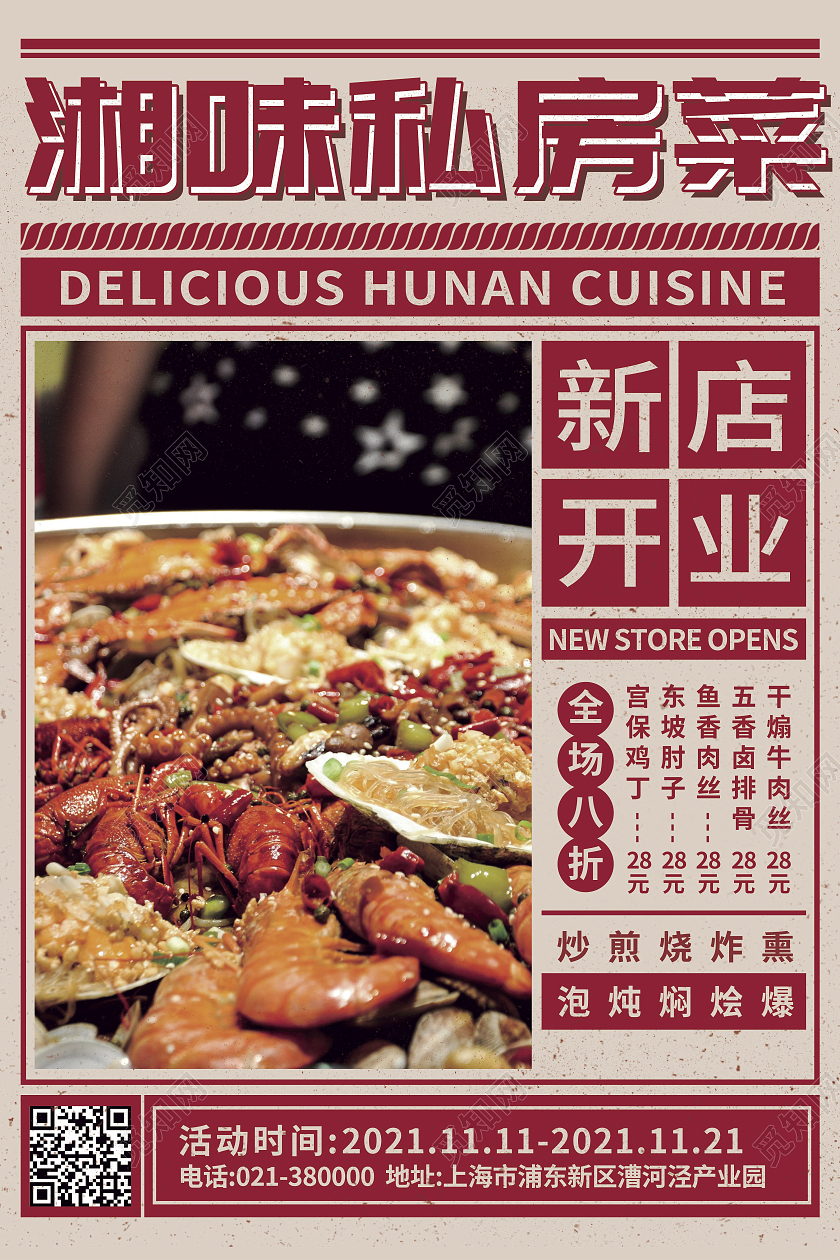 红色湘味私房菜新店开业经典菜品全场8折美食开业