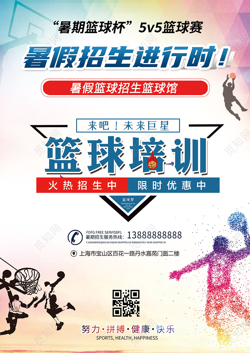 渐变篮球培训训练营宣传单DM单篮球宣传单