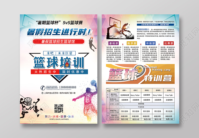 渐变篮球培训训练营宣传单DM单篮球宣传单