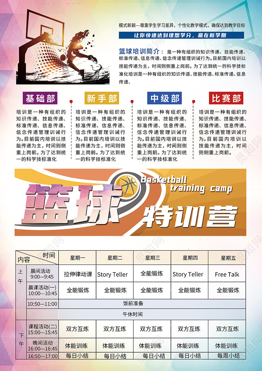 渐变篮球培训训练营宣传单DM单篮球宣传单
