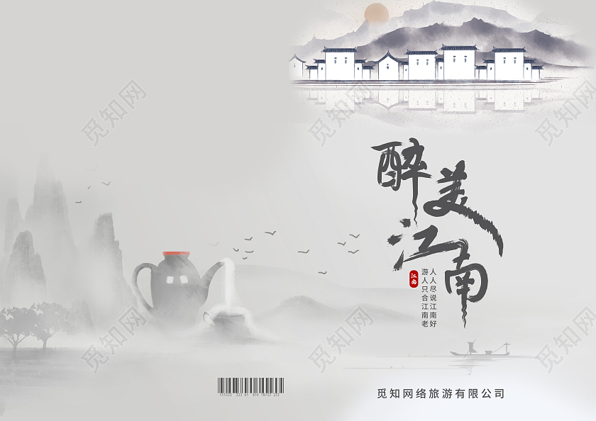 水墨中国风旅游画册山水画旅游画册封面模板