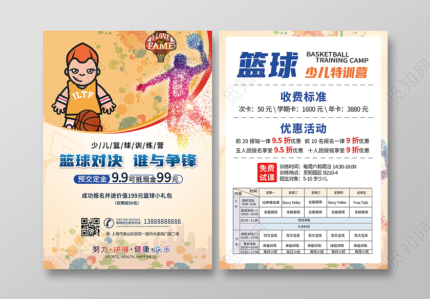 橙色渐变篮球培训训练营宣传单DM单篮球宣传单