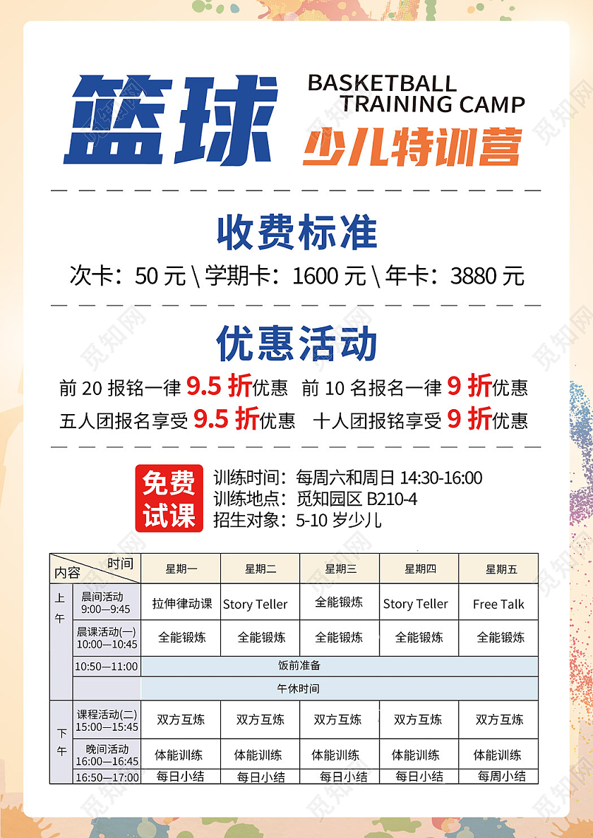 橙色渐变篮球培训训练营宣传单DM单篮球宣传单